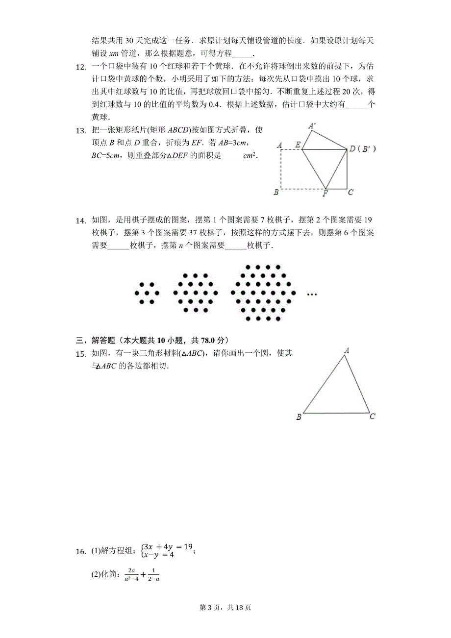 山东省青岛市中考数学模拟试卷（十三）_第3页
