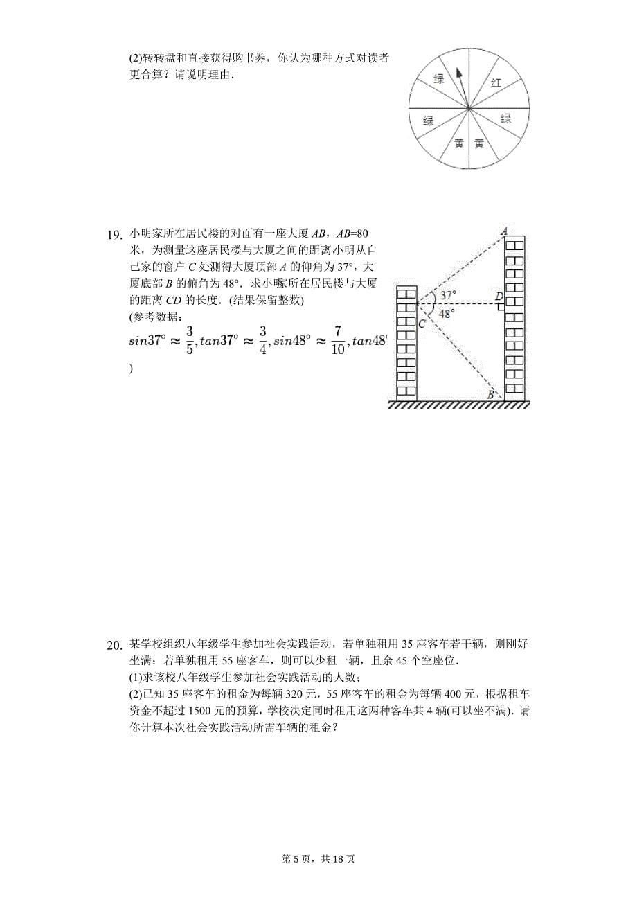 山东省青岛市中考数学模拟试卷（十三）_第5页