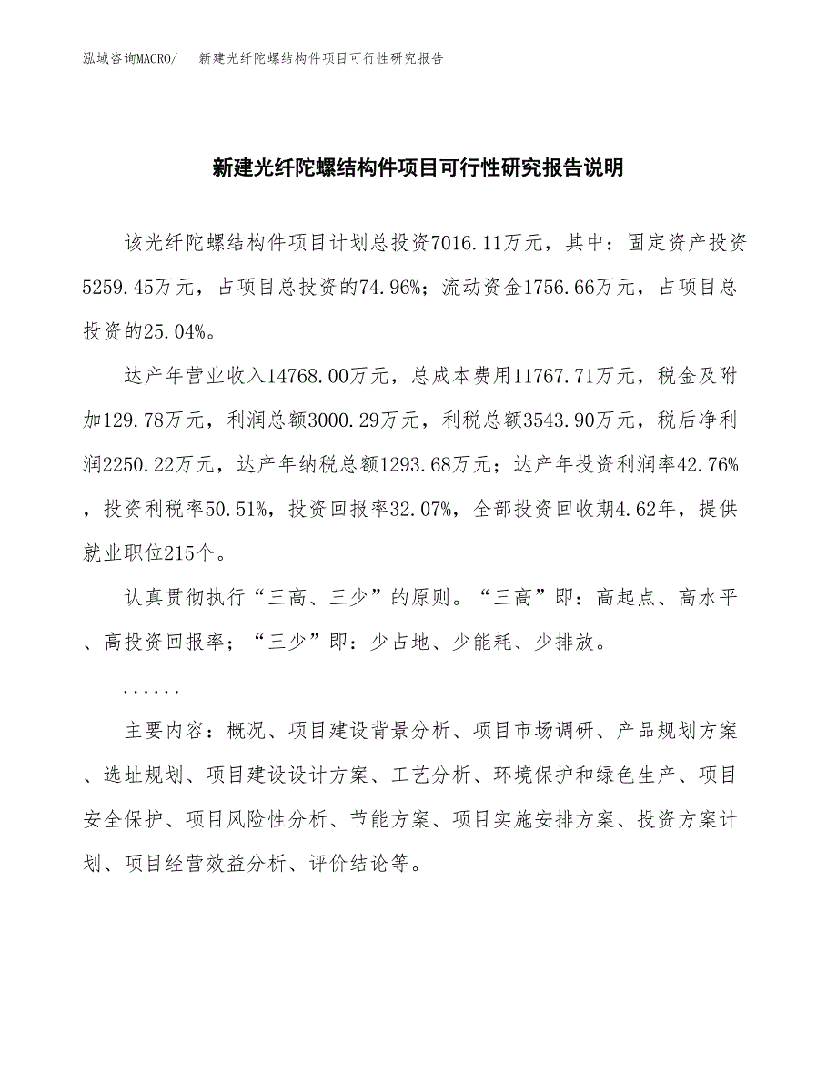 新建光纤陀螺结构件项目可行性研究报告(投资申报).docx_第2页