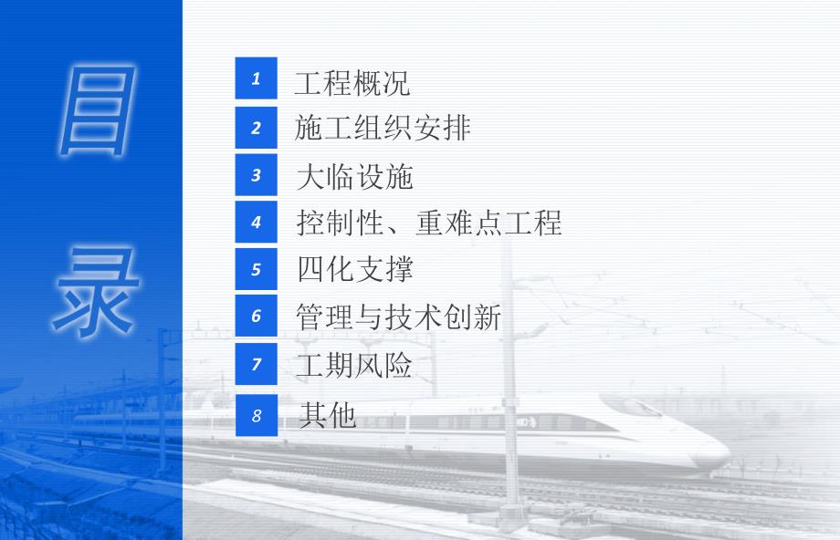 北京至雄安铁路指导性施工组织设计汇报20170824(终稿lz)_第2页