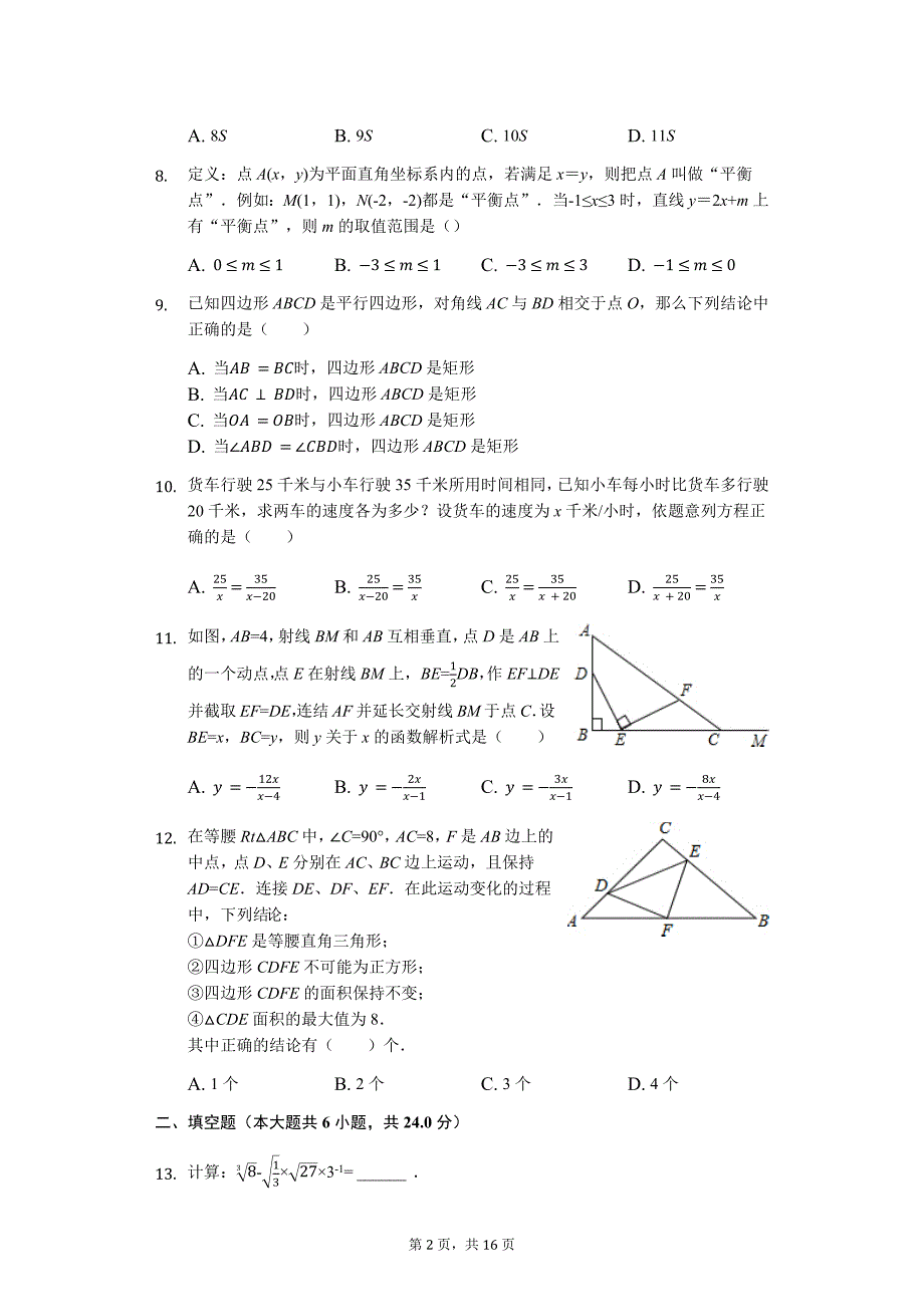 山东省滨州市 中考数学一模试卷_第2页