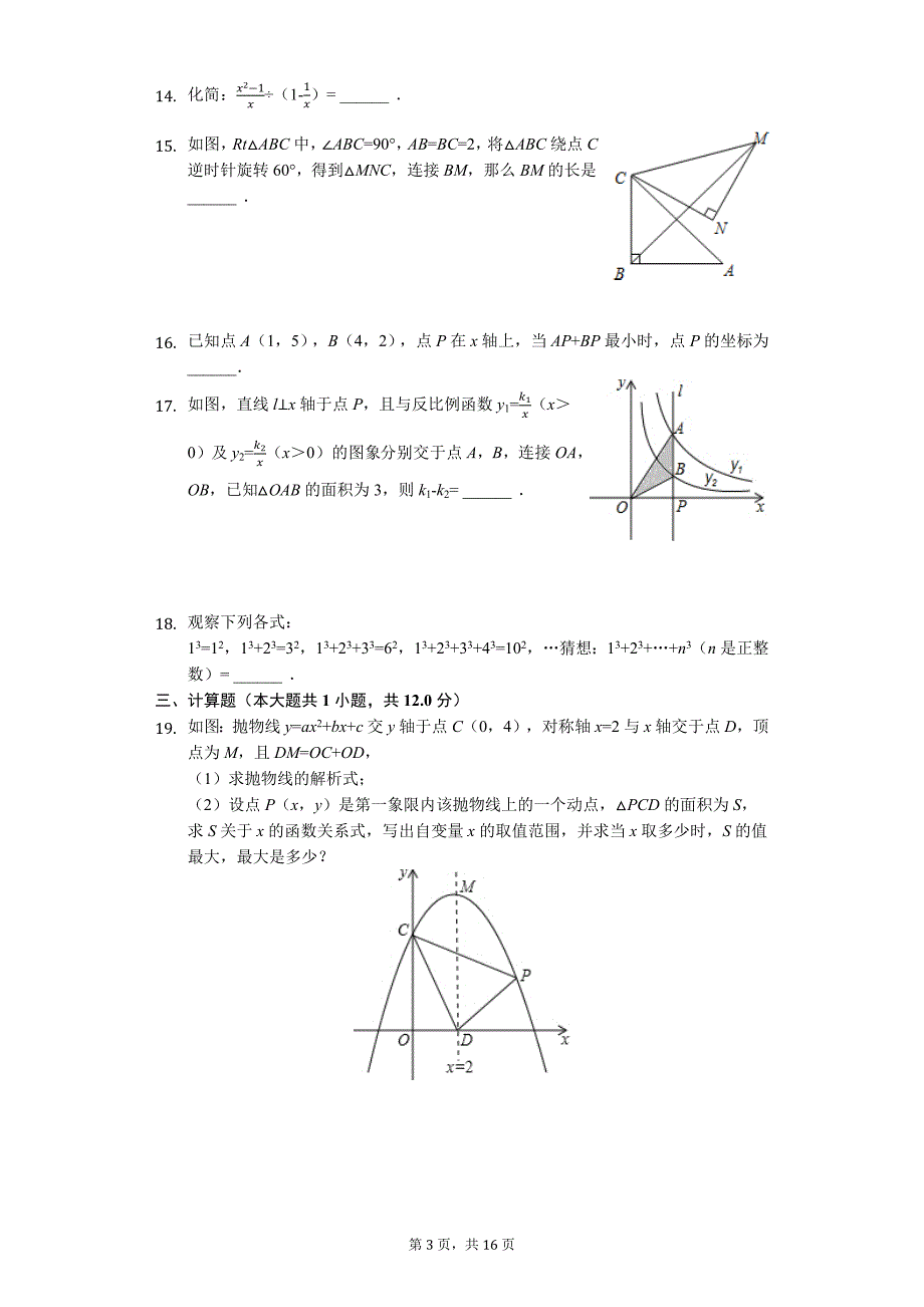 山东省滨州市 中考数学一模试卷_第3页