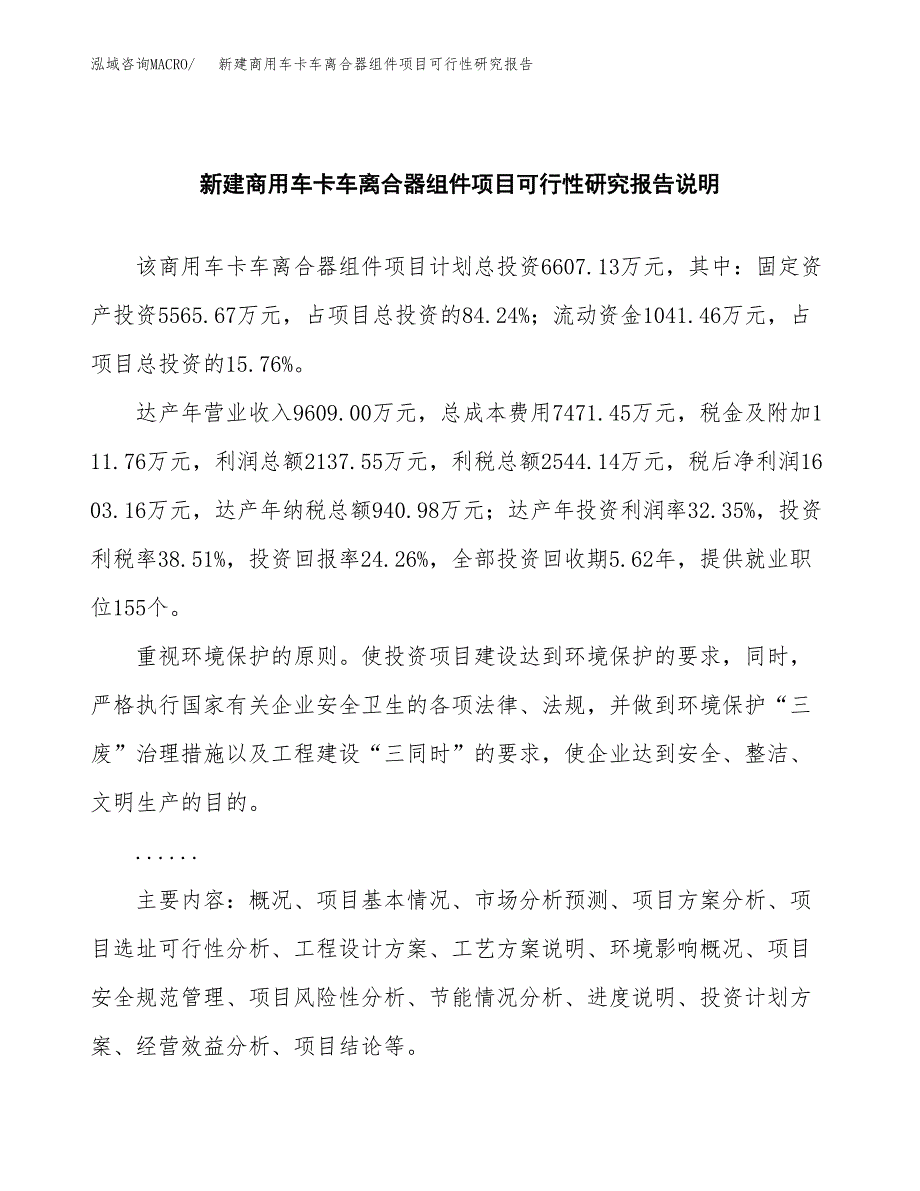 新建商用车卡车离合器组件项目可行性研究报告(投资申报).docx_第2页