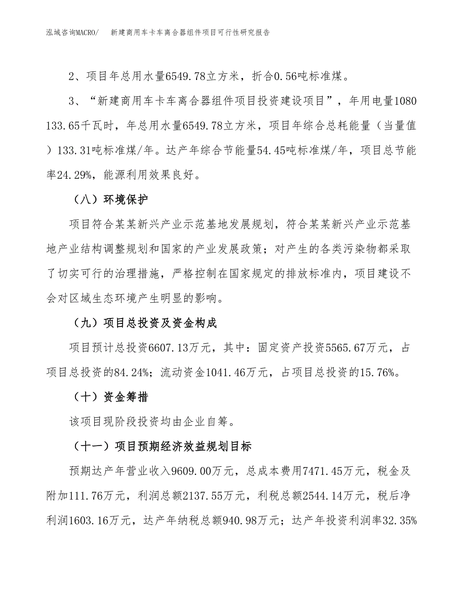 新建商用车卡车离合器组件项目可行性研究报告(投资申报).docx_第4页