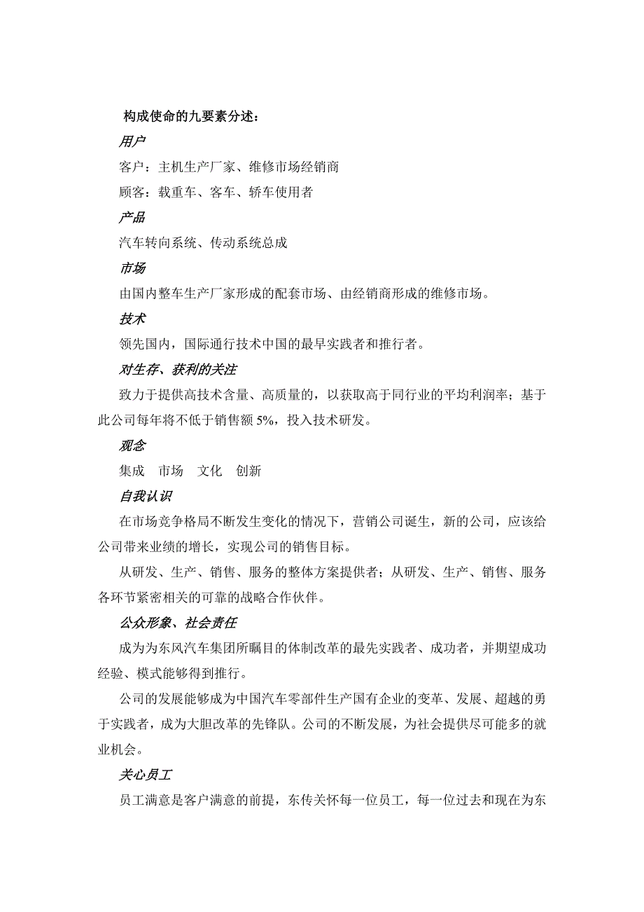 （咨询报告）XX营销战略规划_第4页