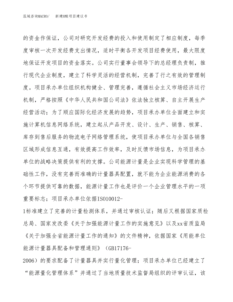 新建蓝宝石衬底项目建议书(项目申请方案).docx_第2页