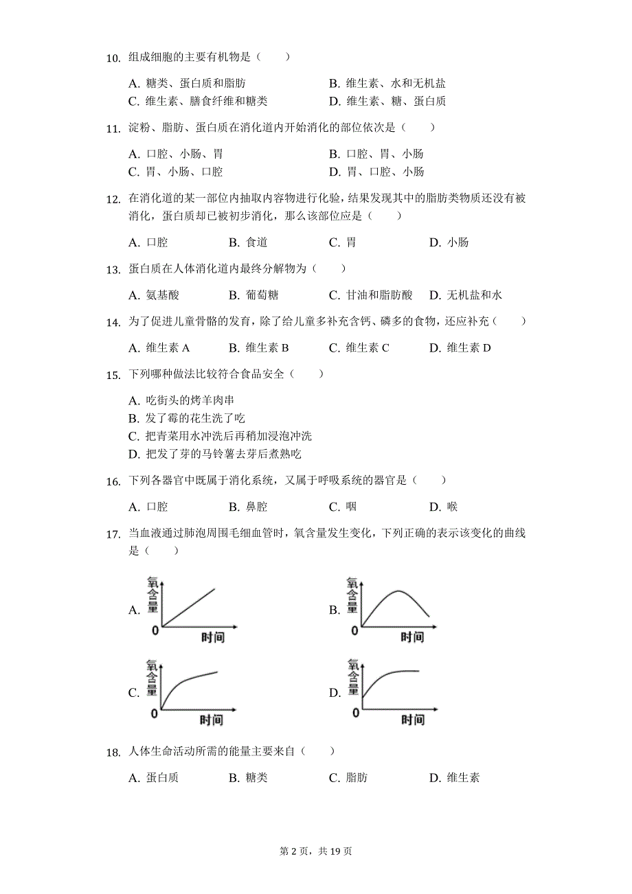 广东省专版 汕头市七年级（下）期中生物试卷（A卷）_第2页