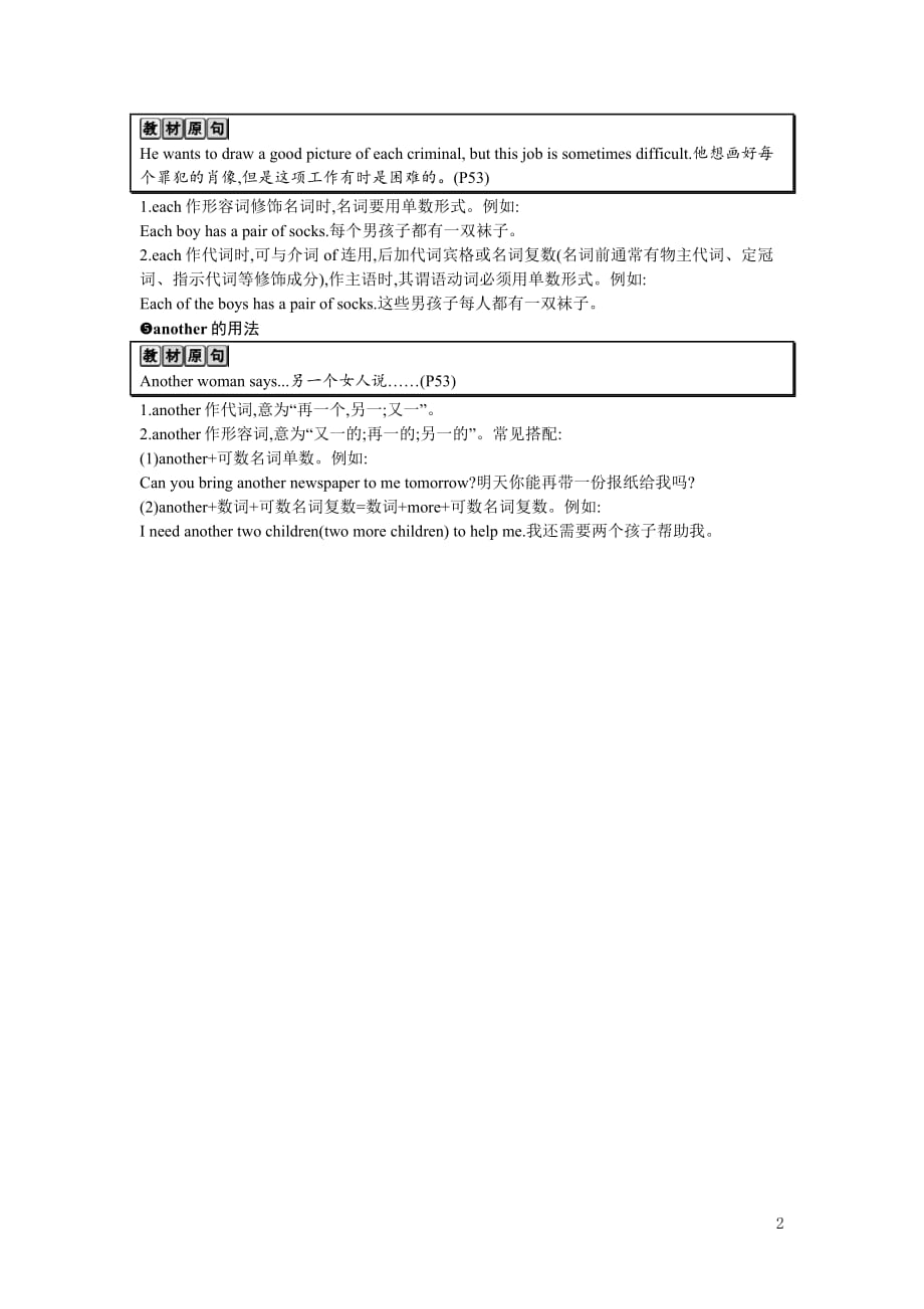 2019春七年级英语下册Unit9Whatdoeshelooklike课时内容精讲素材（新版）人教新目标版_第2页