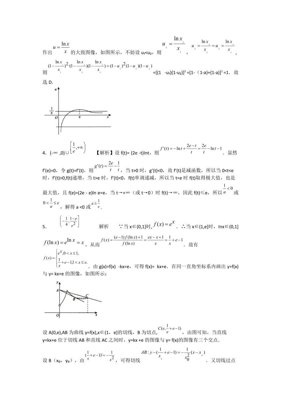 2019年高考数学（理）第三章 专题1导数在函数及方程中的应用_第5页