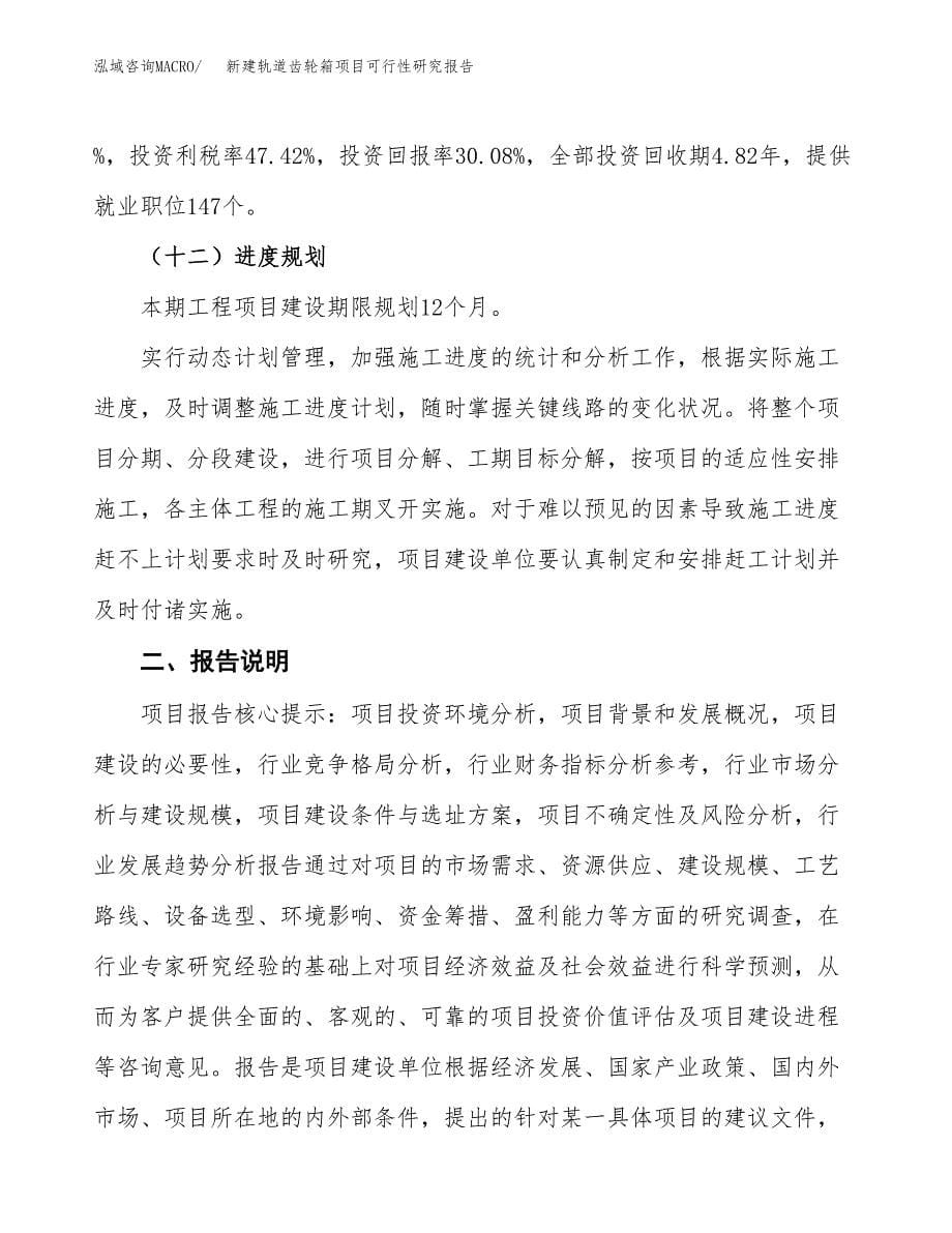 新建轨道齿轮箱项目可行性研究报告(投资申报).docx_第5页