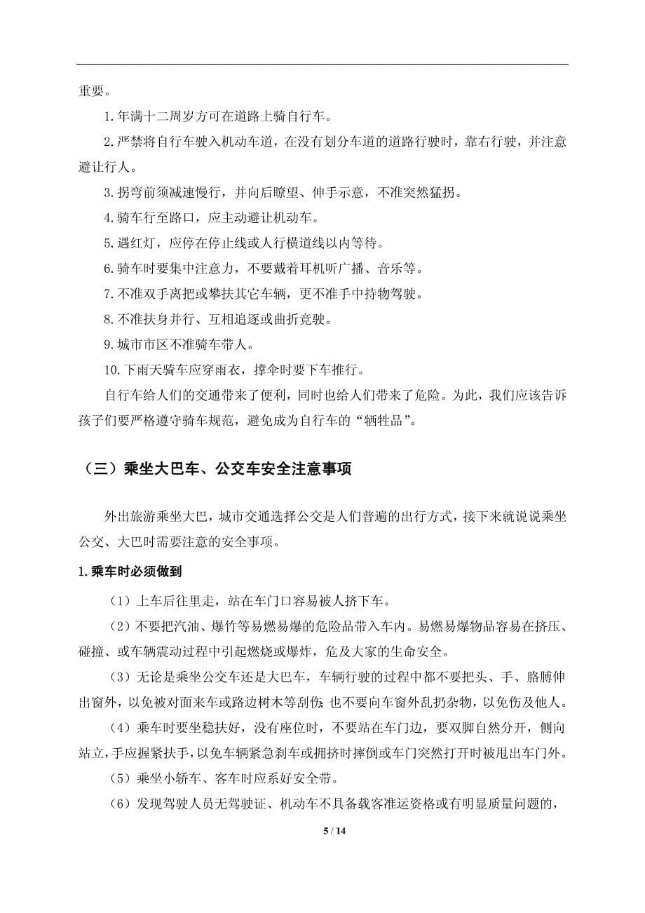 教师安全讲义之交通安全_第5页