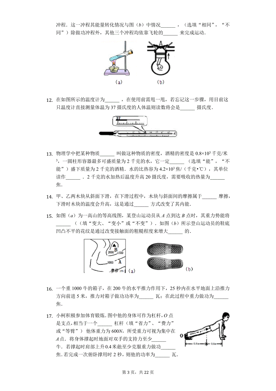 上海市东光明中学八年级（下）期末物理试卷-普通用卷_第3页