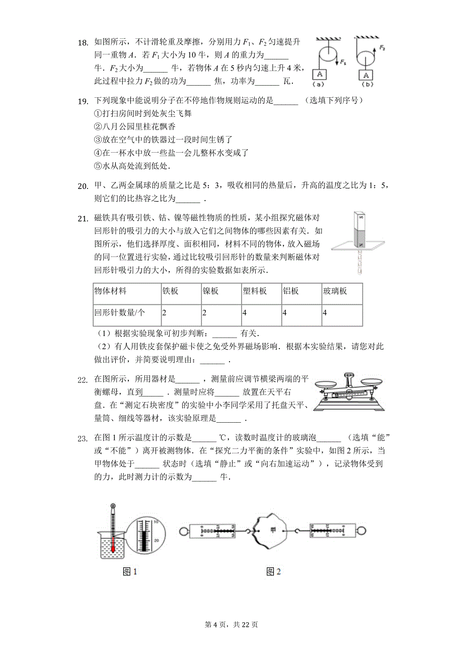 上海市东光明中学八年级（下）期末物理试卷-普通用卷_第4页