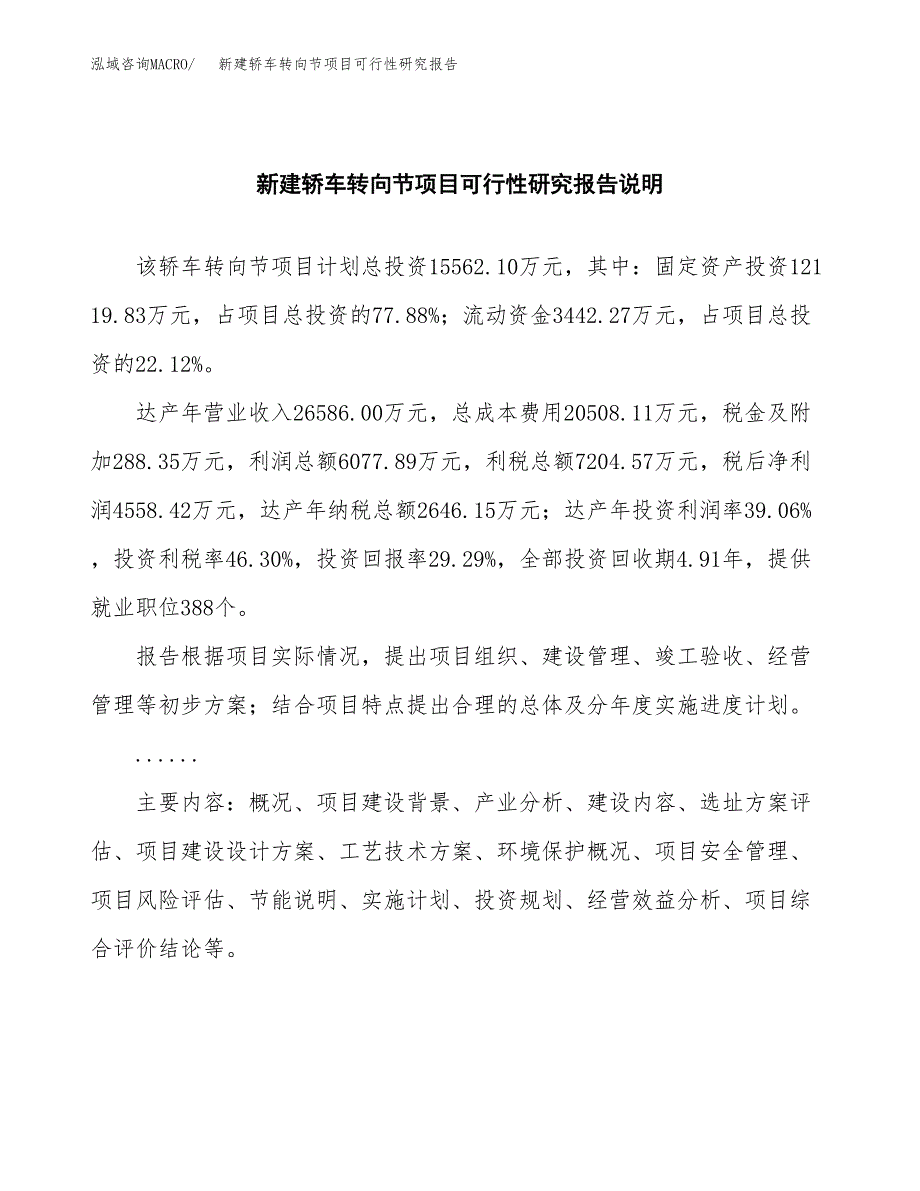 新建轿车转向节项目可行性研究报告(投资申报).docx_第2页