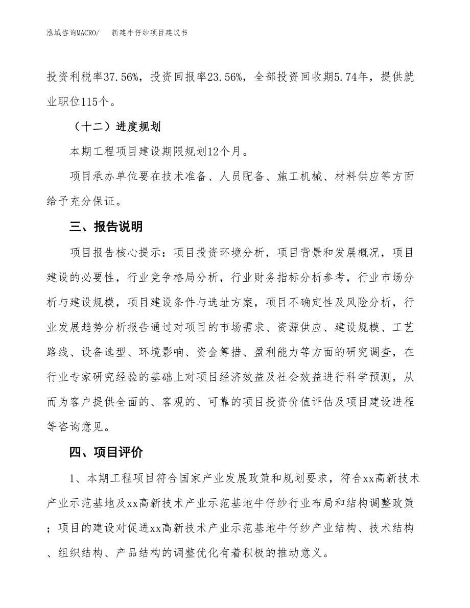 新建牛仔纱项目建议书(项目申请方案).docx_第5页