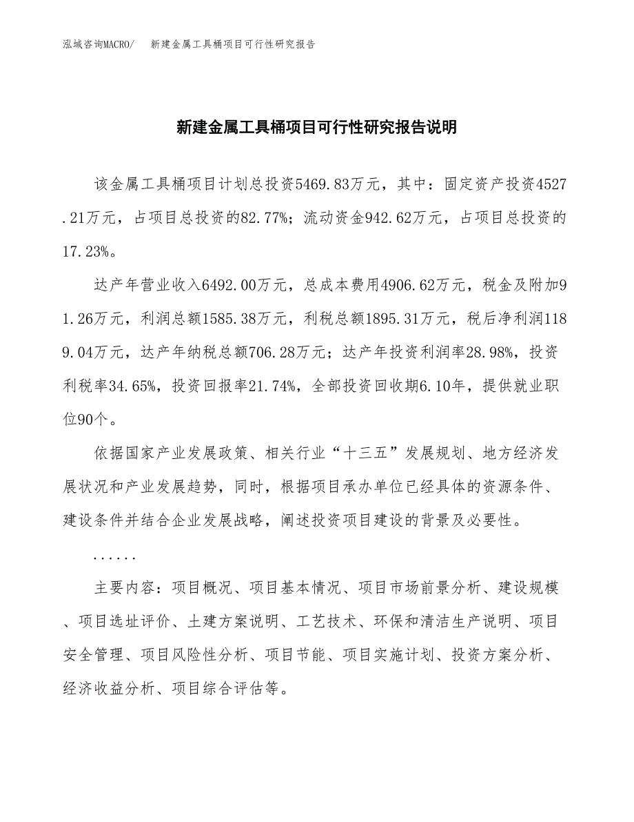 新建金属工具桶项目可行性研究报告(投资申报).docx_第2页