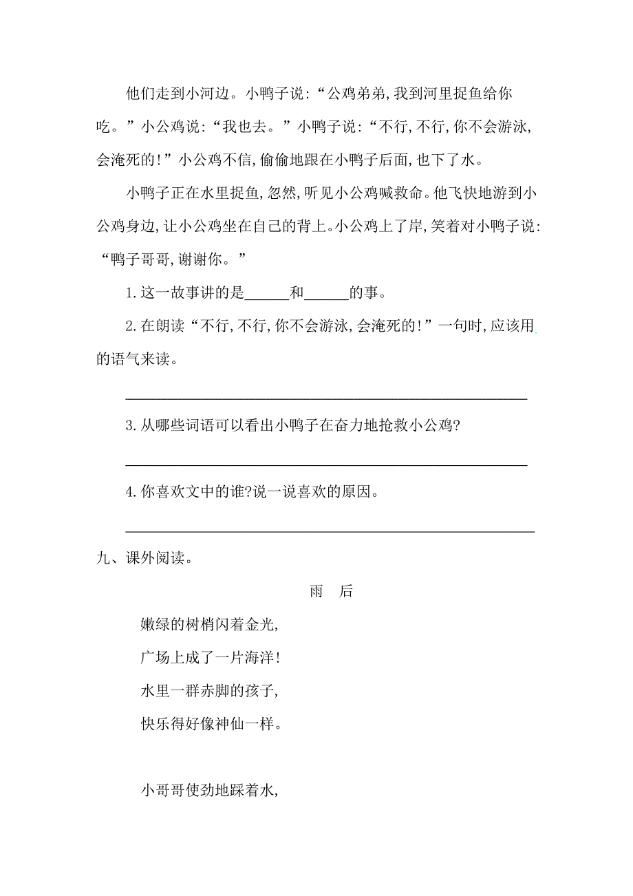 新部编人教版小学一年级下册语文第三单元测试卷及答案_第3页