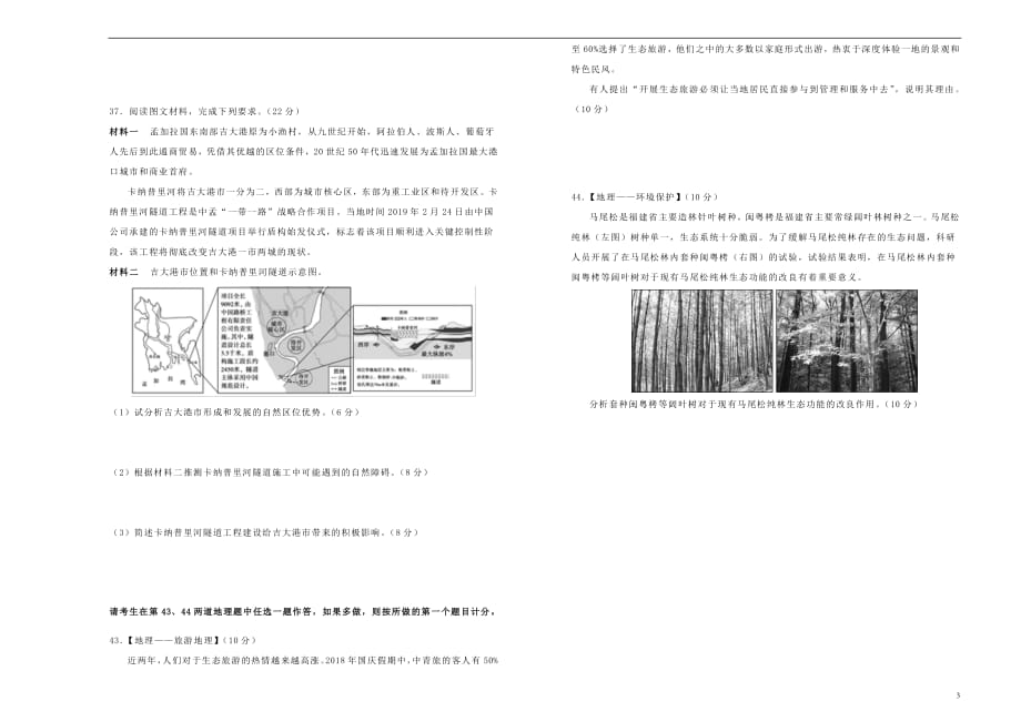 2019届高三地理第三次模拟考试题二20190423031_第3页