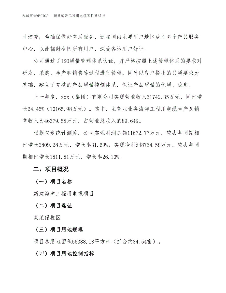 新建海洋工程用电缆项目建议书(项目申请方案).docx_第3页