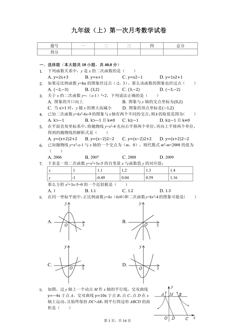 安徽省合肥九年级（上）第一次月考数学试卷_第1页