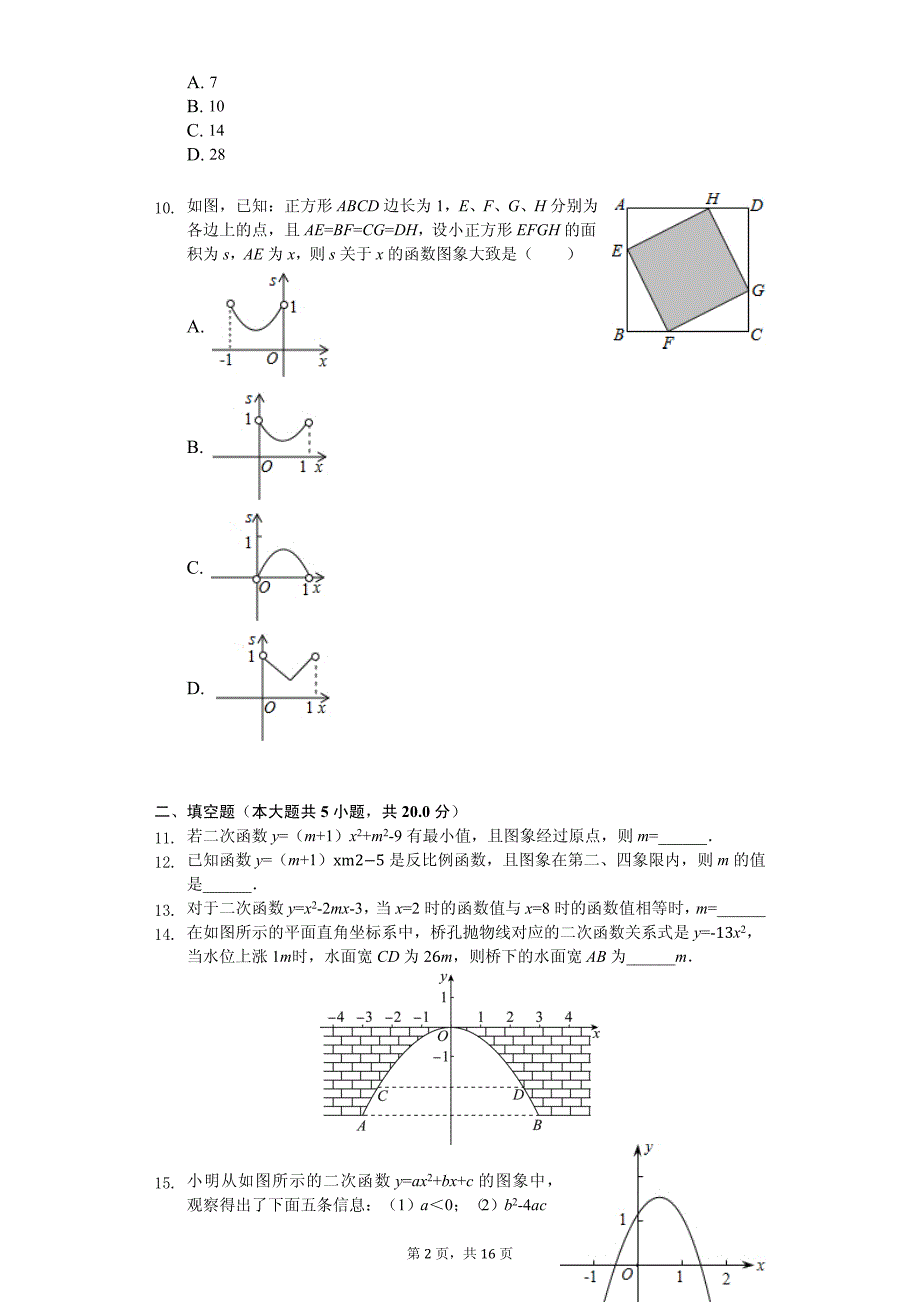 安徽省合肥九年级（上）第一次月考数学试卷_第2页