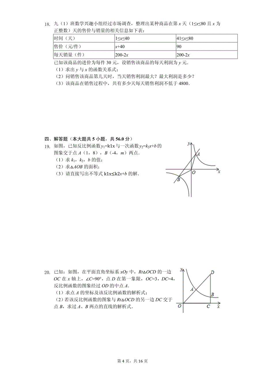 安徽省合肥九年级（上）第一次月考数学试卷_第4页