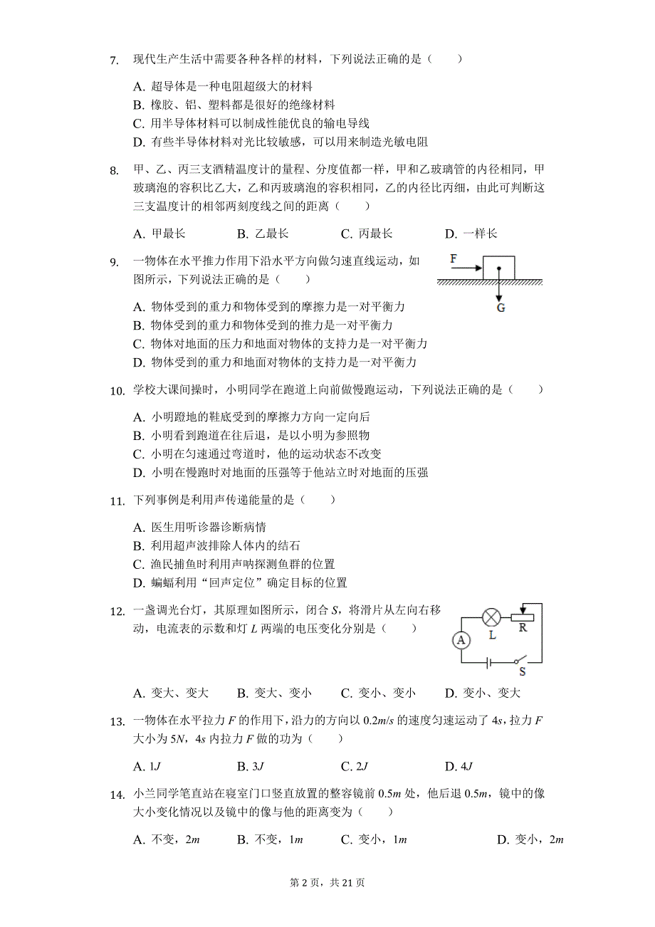 2019年湖南省邵阳市中考物理试卷-普通用卷_第2页