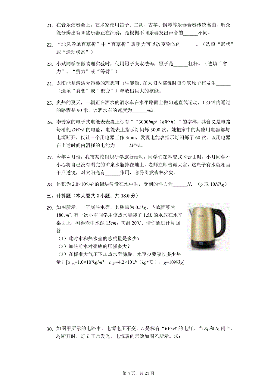 2019年湖南省邵阳市中考物理试卷-普通用卷_第4页