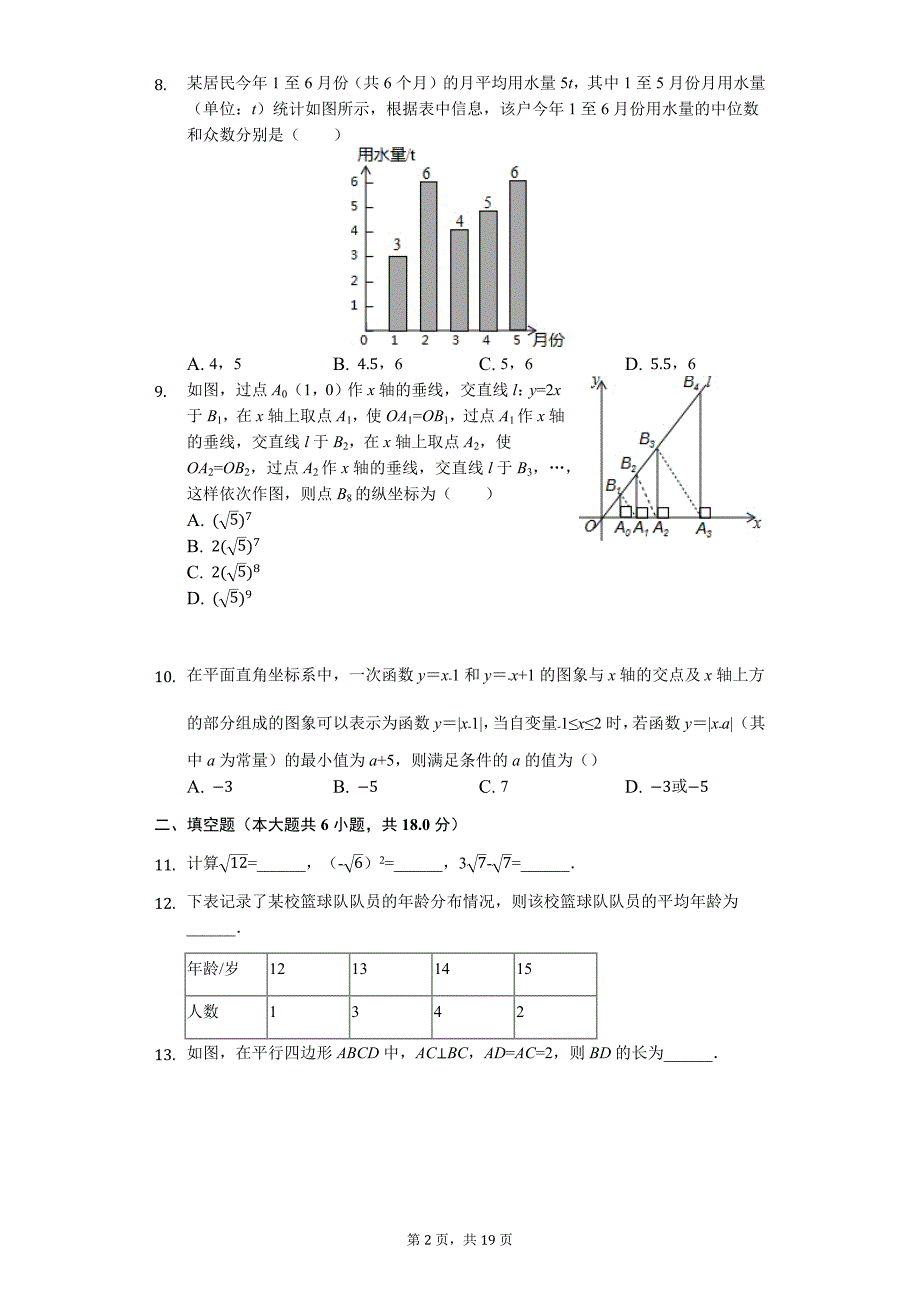 湖北省武汉市黄陂区八年级（下）期末数学试卷-普通用卷_第2页