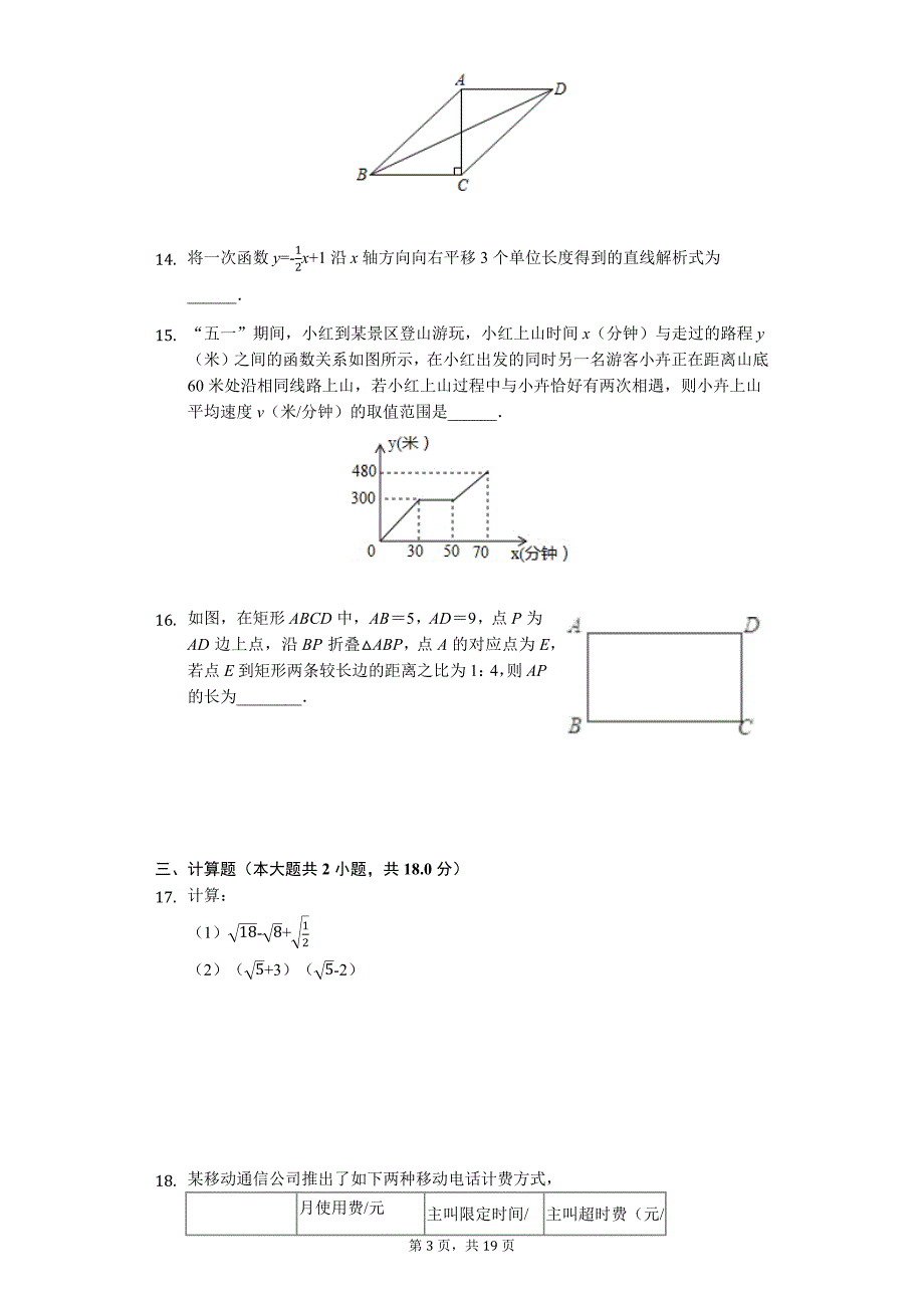 湖北省武汉市黄陂区八年级（下）期末数学试卷-普通用卷_第3页