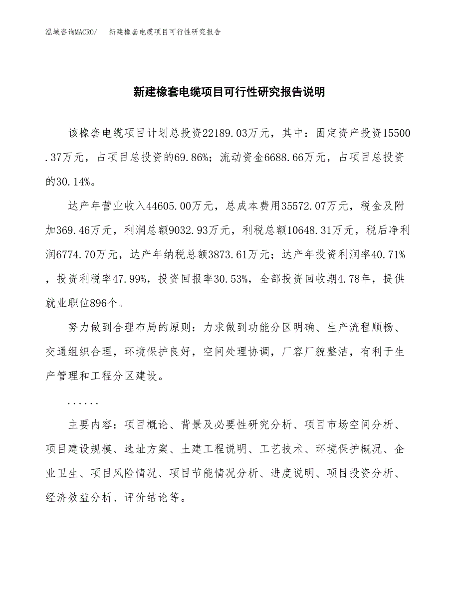 新建橡套电缆项目可行性研究报告(投资申报).docx_第2页