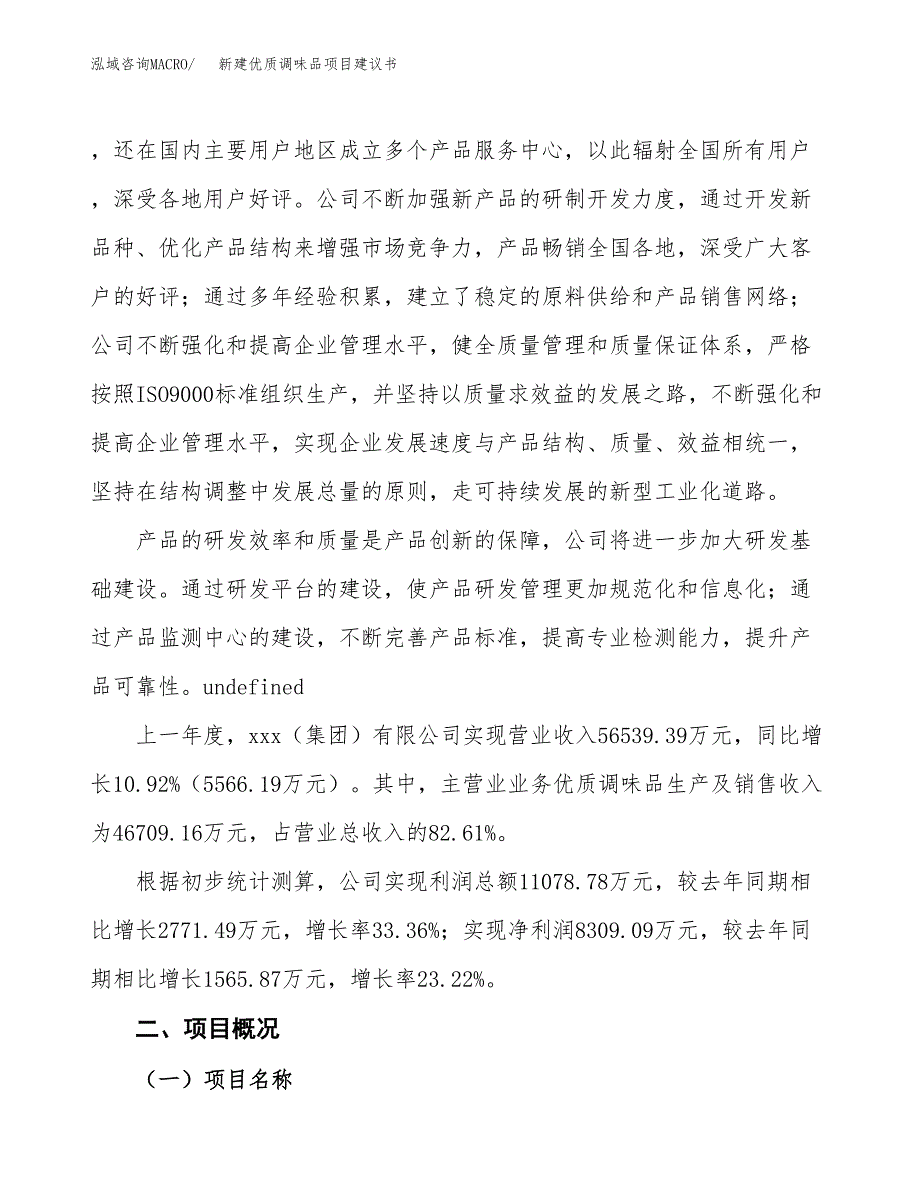 新建涵管及水泥制品项目建议书(项目申请方案).docx_第2页