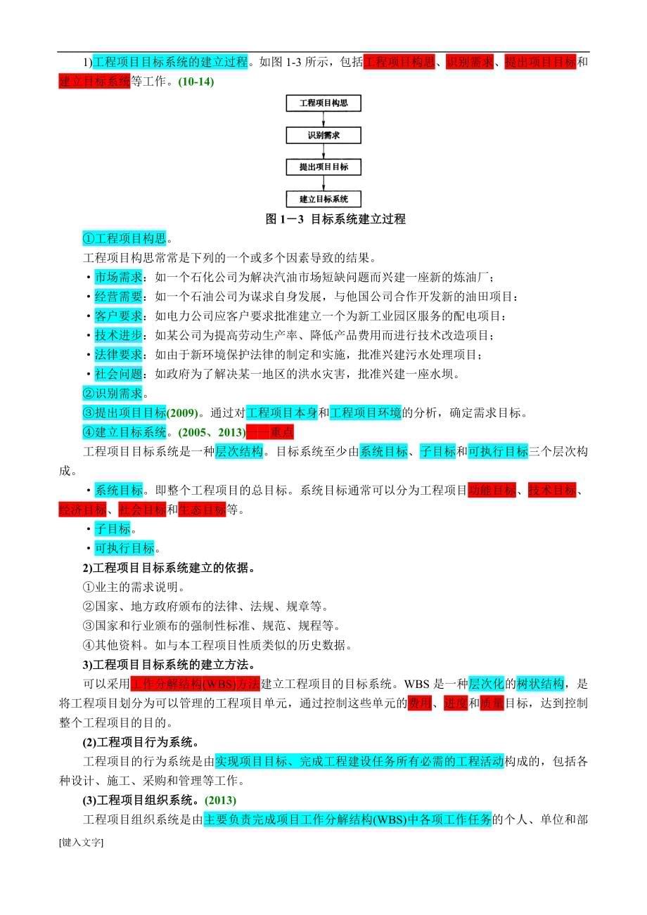 2017年咨询-工程项目组织及管理课件_第5页