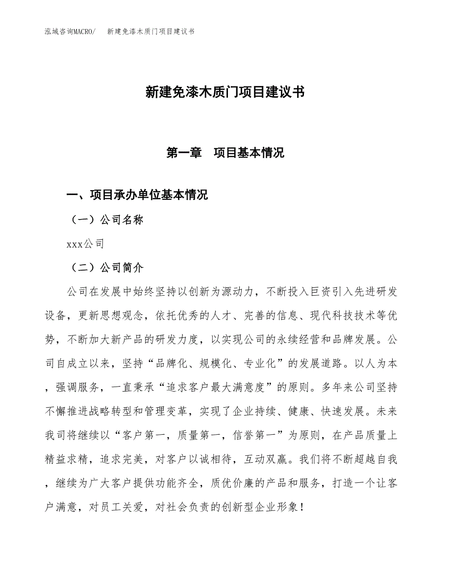 新建艾制品项目建议书(项目申请方案).docx_第1页