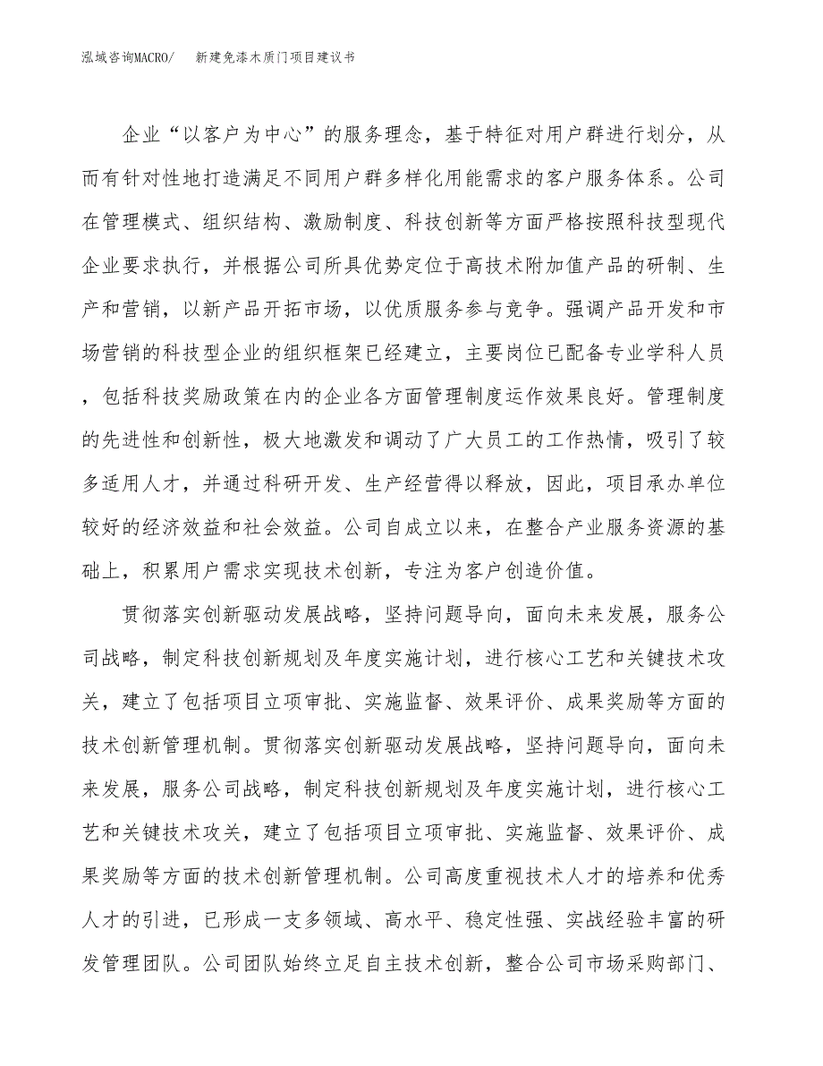 新建艾制品项目建议书(项目申请方案).docx_第2页