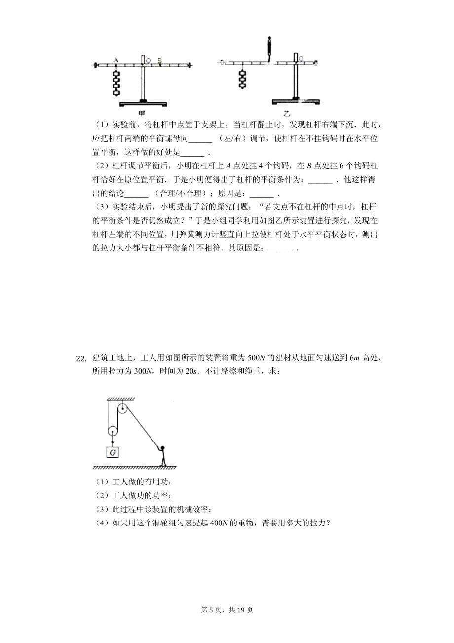 安徽省阜阳市太和县八年级（下）期末物理试卷-普通用卷_第5页