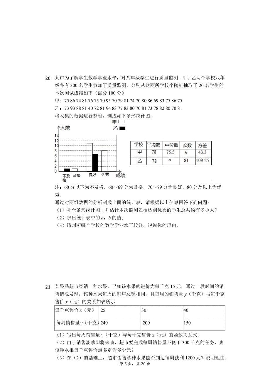 山东省青岛市 中考数学一模试卷7_第5页