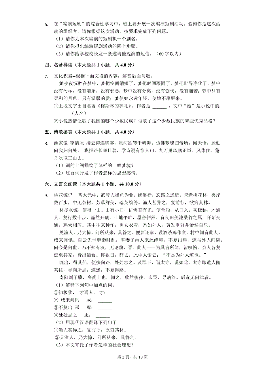 贵州省遵义 八年级（下）期末语文模拟试卷_第2页