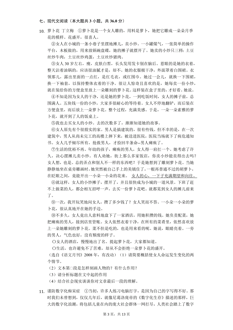 贵州省遵义 八年级（下）期末语文模拟试卷_第3页