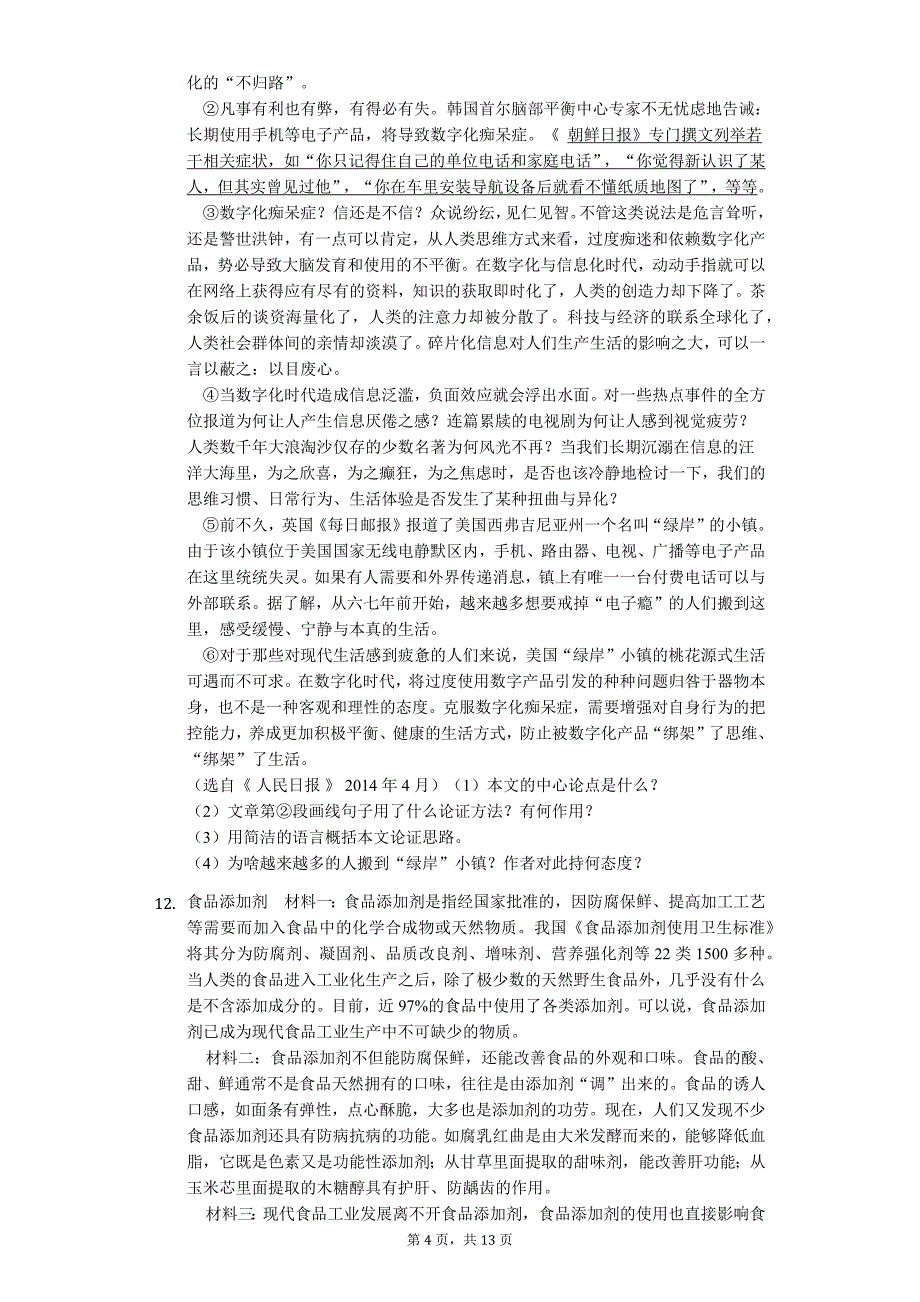 贵州省遵义 八年级（下）期末语文模拟试卷_第4页