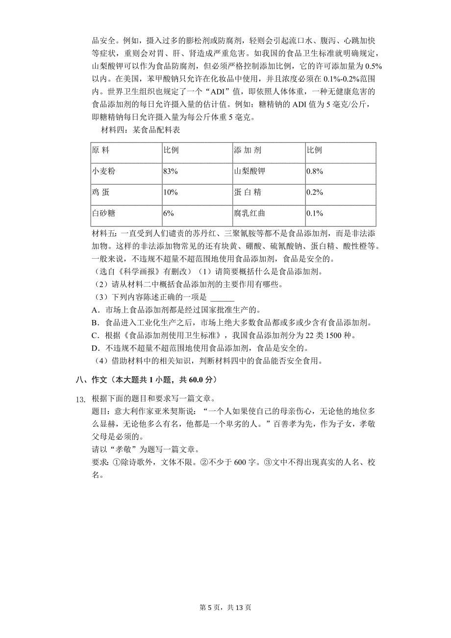 贵州省遵义 八年级（下）期末语文模拟试卷_第5页