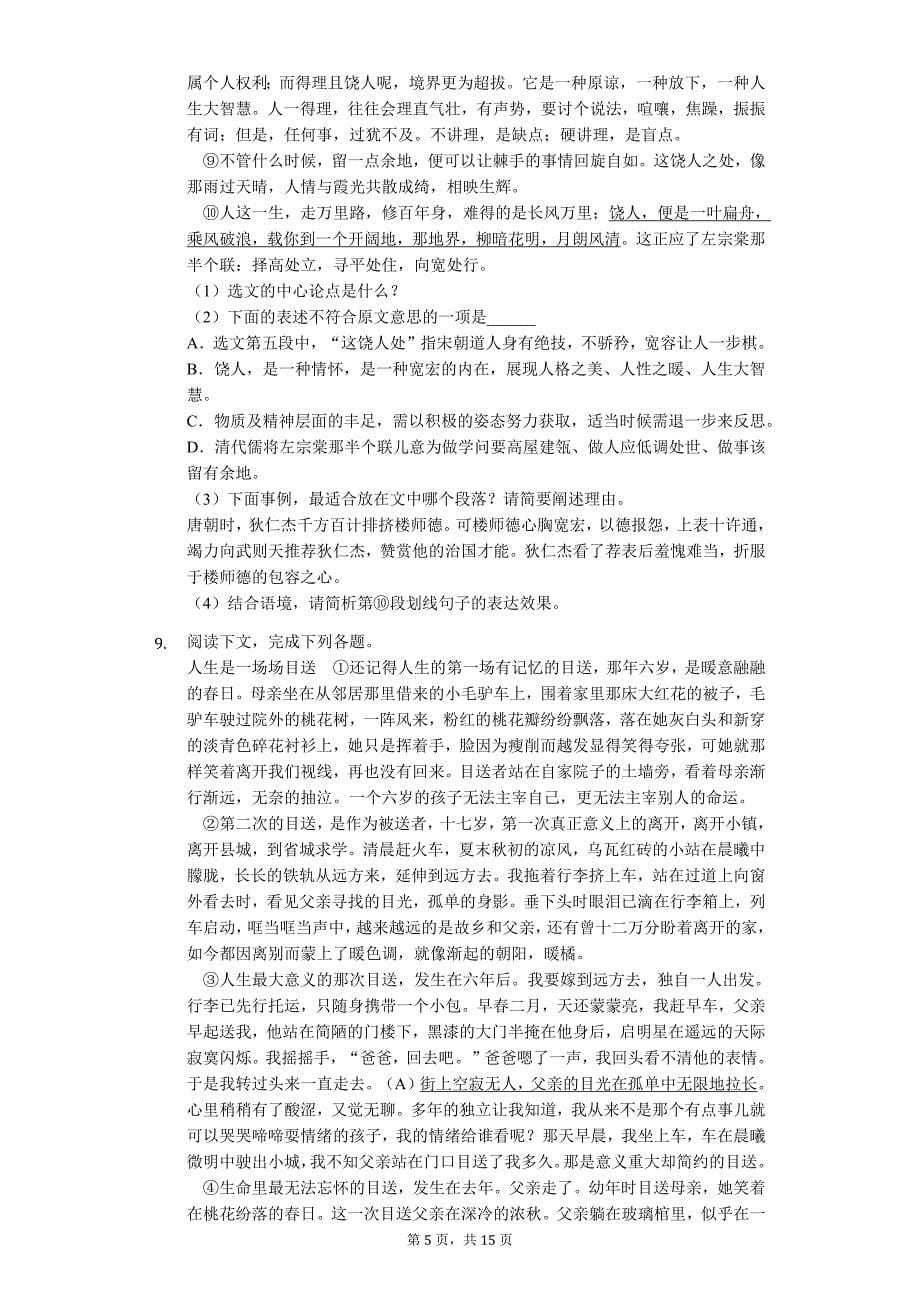 福建省漳州市 中考语文模拟试卷_第5页