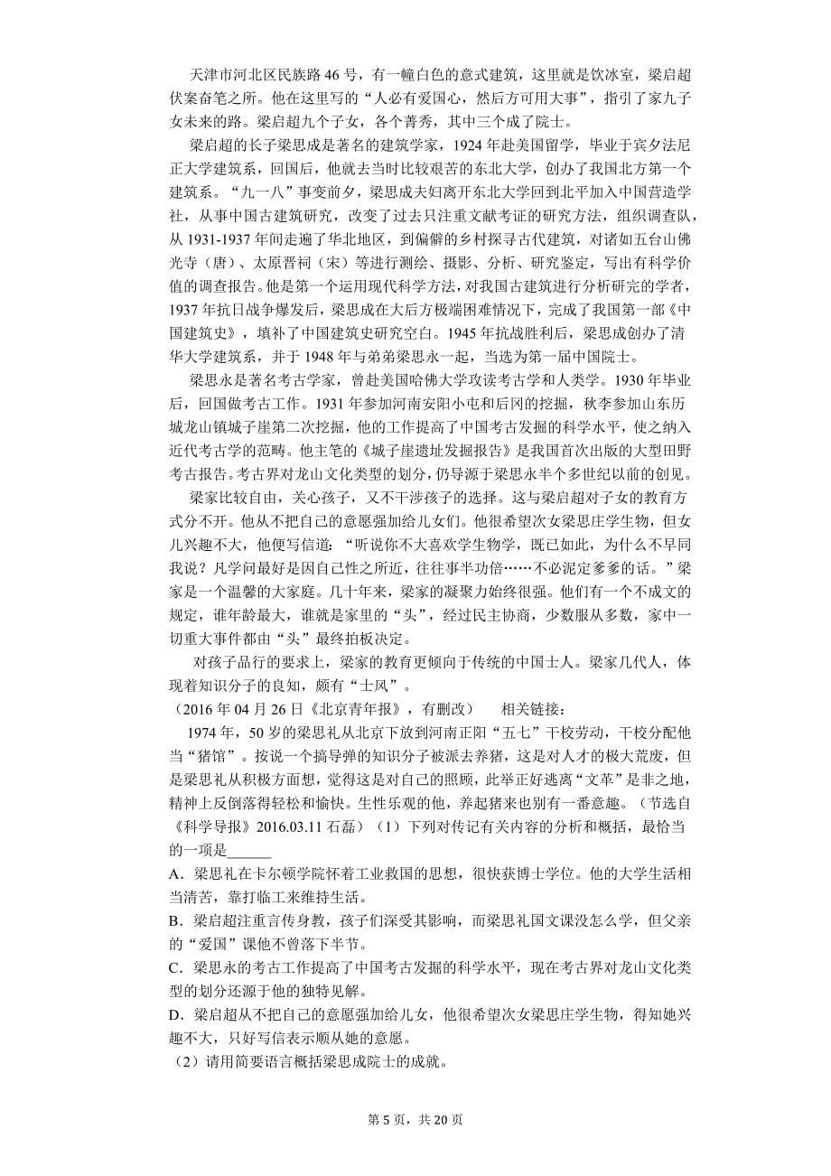 河北省石家庄市高二（上）期末语文试卷_第5页