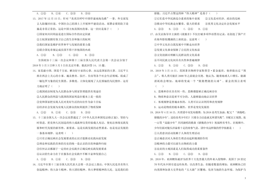 2019届高三政治入学调研考试卷一201808270234_第3页