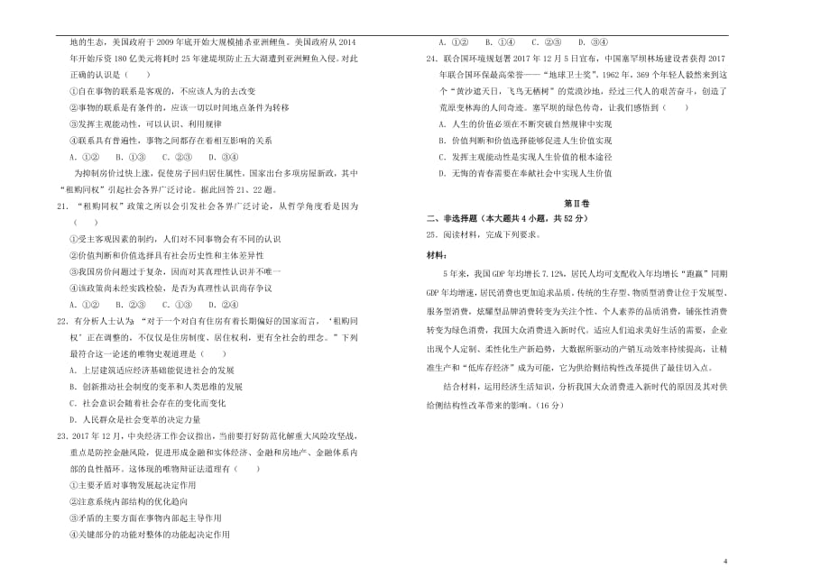 2019届高三政治入学调研考试卷一201808270234_第4页