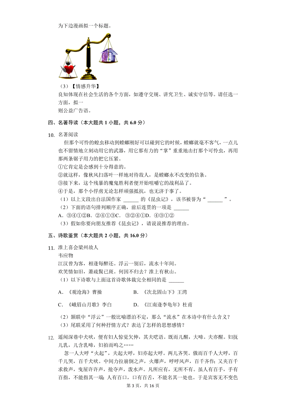 山东专版德州市七年级（下）期末语文试卷123_第3页