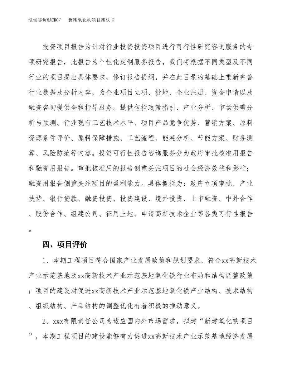 新建清洁剂项目建议书(项目申请方案).docx_第5页