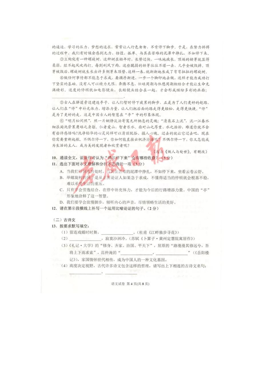 2019年湖北省孝感市中考语文试题 含答案_第4页