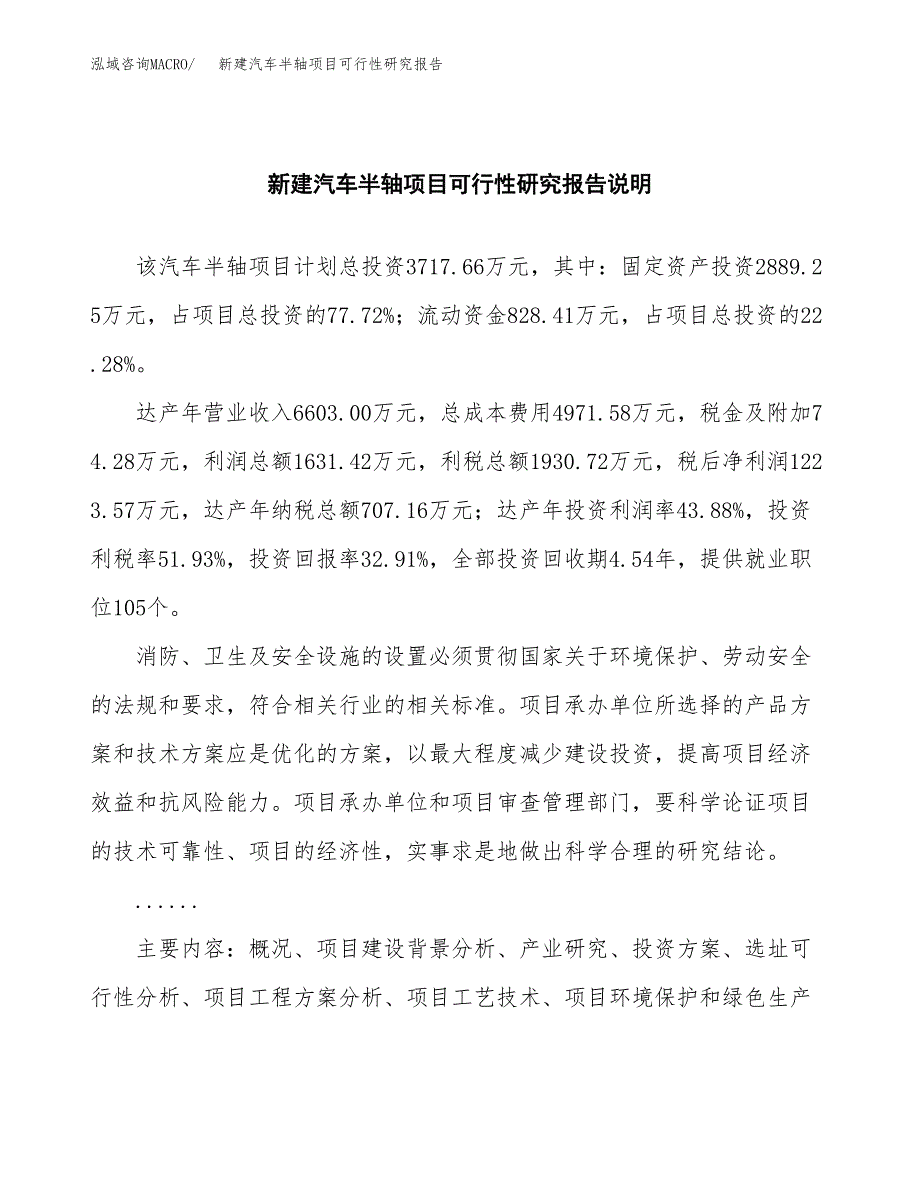 新建汽车半轴项目可行性研究报告(投资申报).docx_第2页