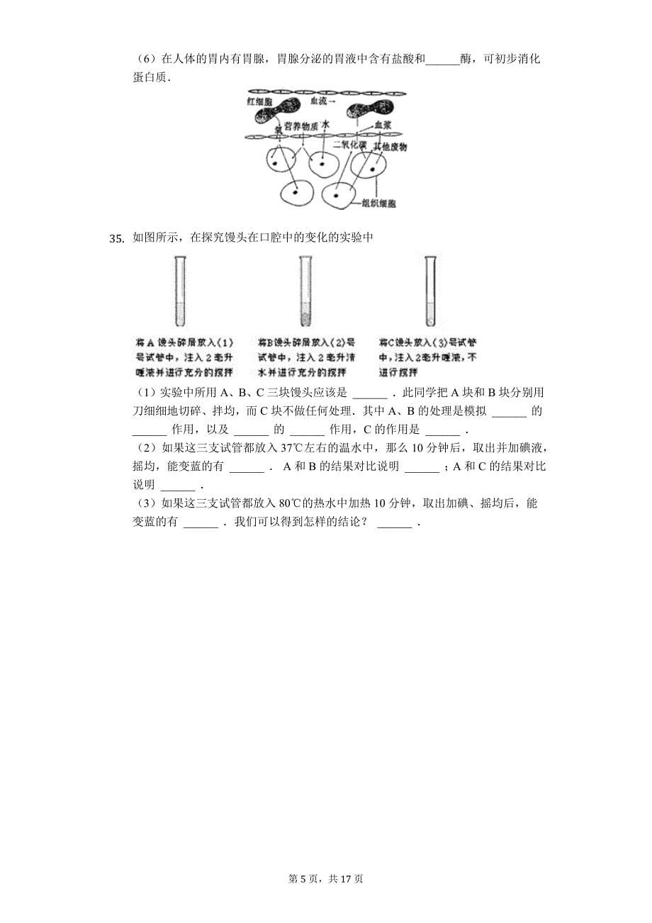 广东省专版 汕头市七年级（下）期中生物试卷（A卷）45_第5页